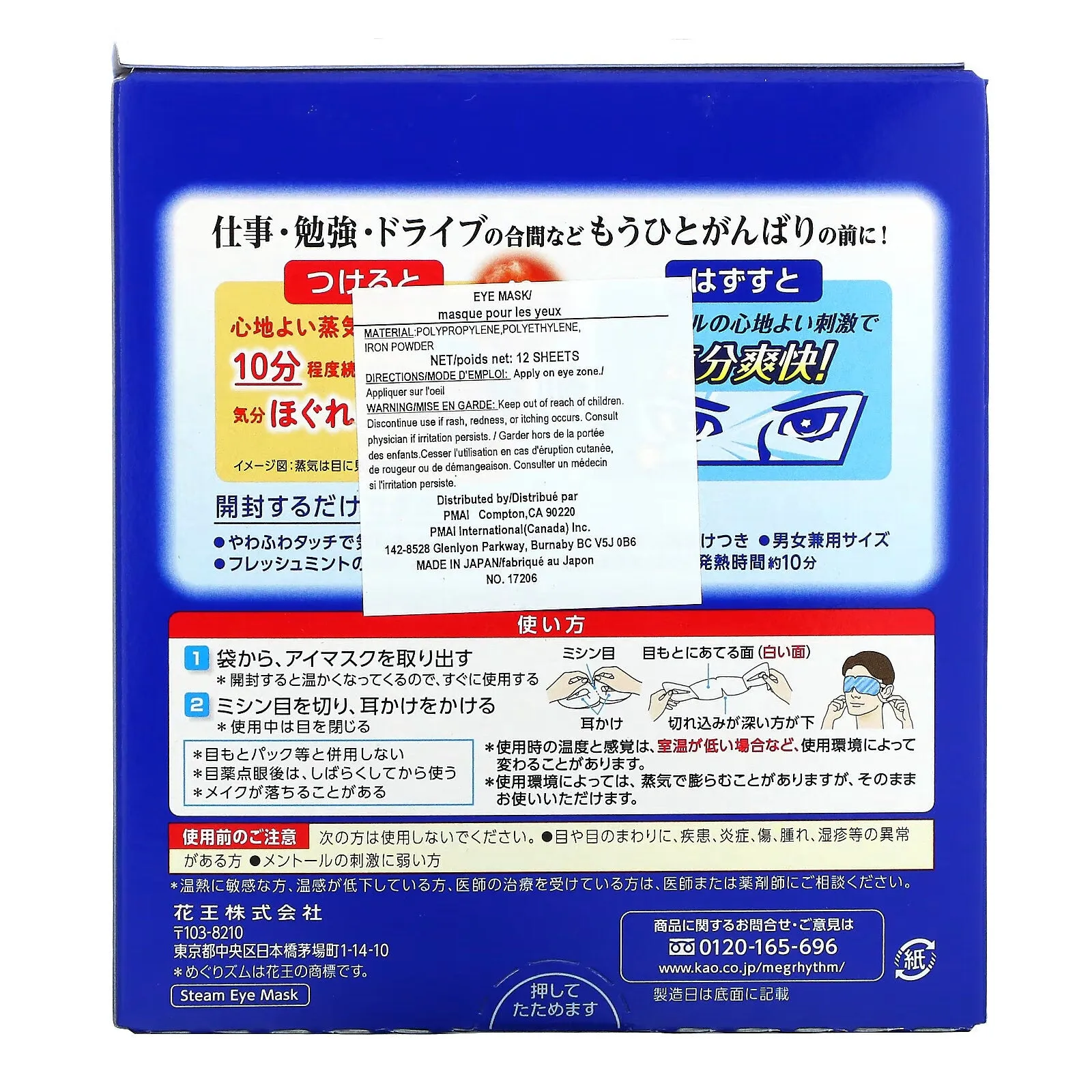Megrhythm, Kao, gentle steam eye mask, menthol, 12 pcs.